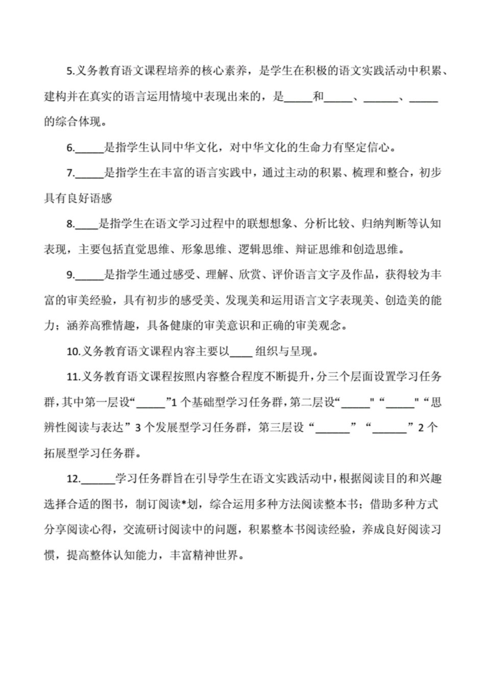2022版义务教育语文新课程标准测试题及答案【附语文新课程标准_第2页