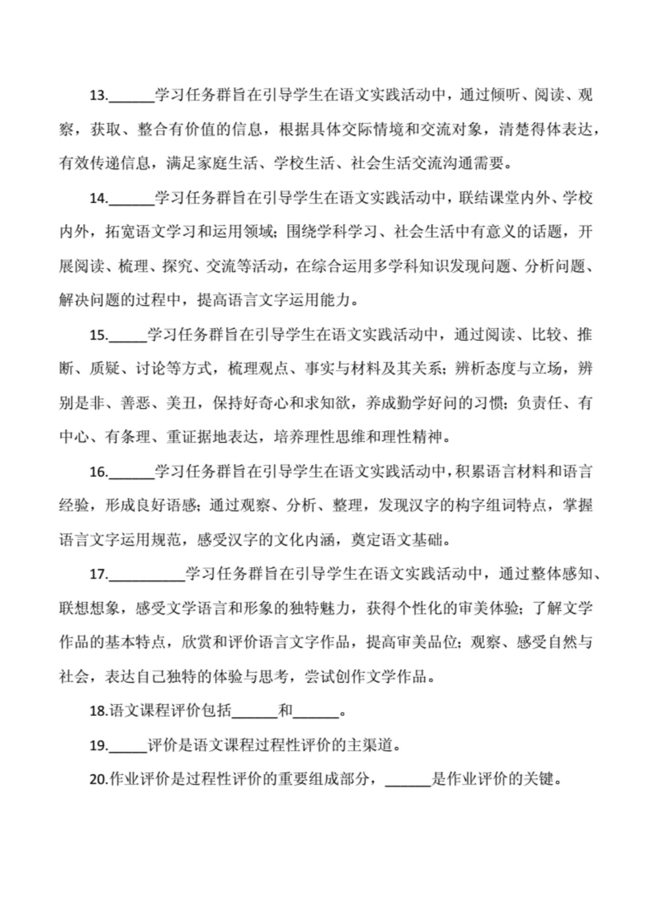 2022版义务教育语文新课程标准测试题及答案【附语文新课程标准_第3页