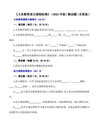 2022版义务教育语文新课程标准测试题及答案【附语文新课程标准