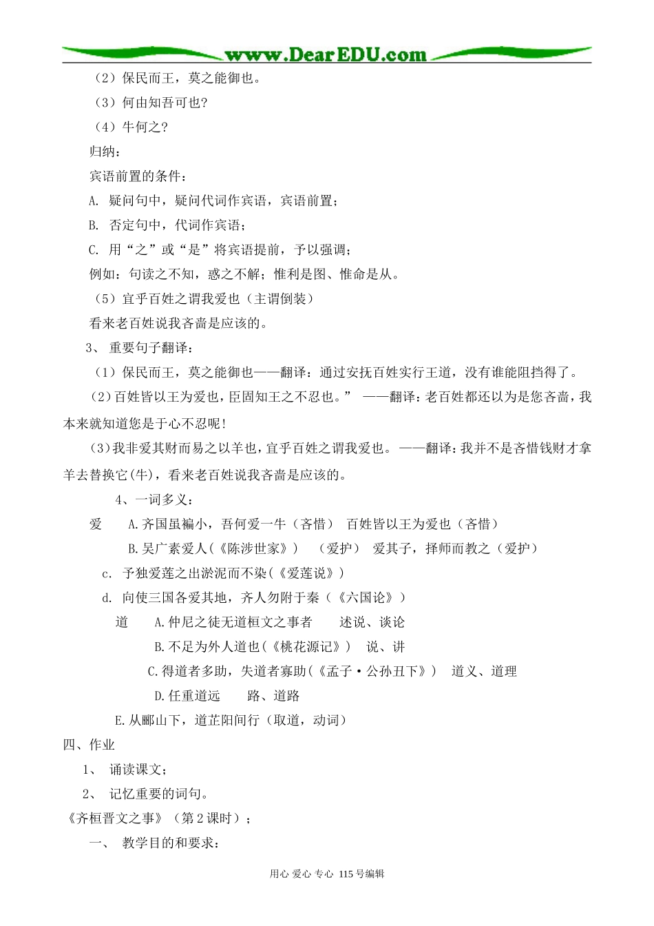 鲁教版高中语文必修5齐桓晋文之事_第2页