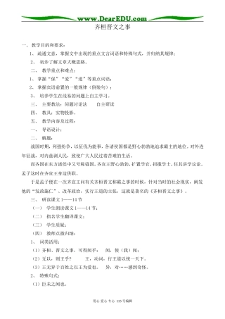 鲁教版高中语文必修5齐桓晋文之事