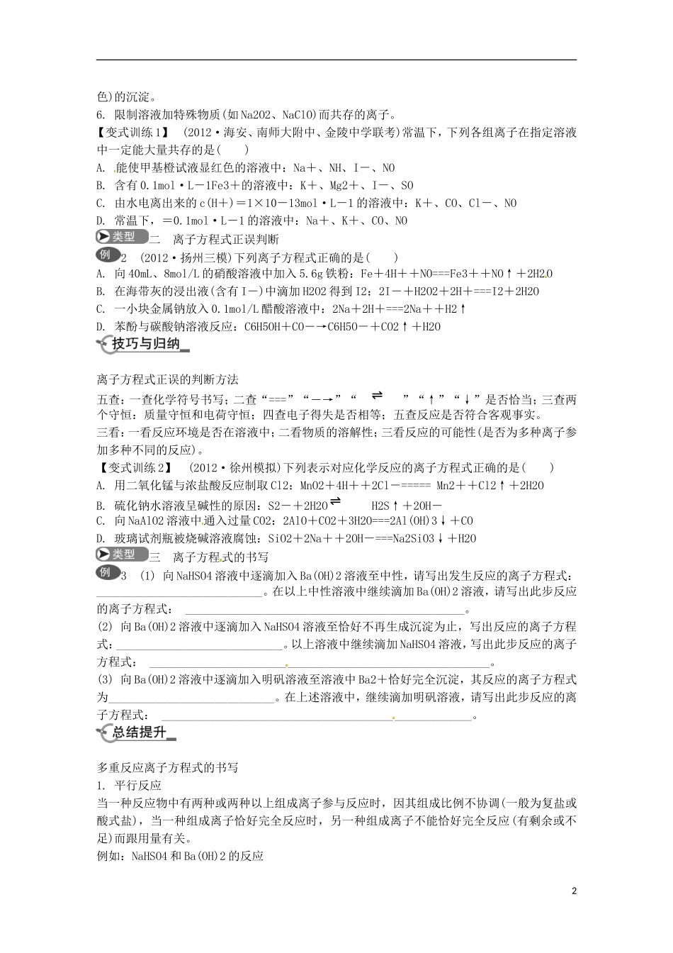 江苏省2013年高考化学二轮 专题三 离子反应最新讲义_第2页