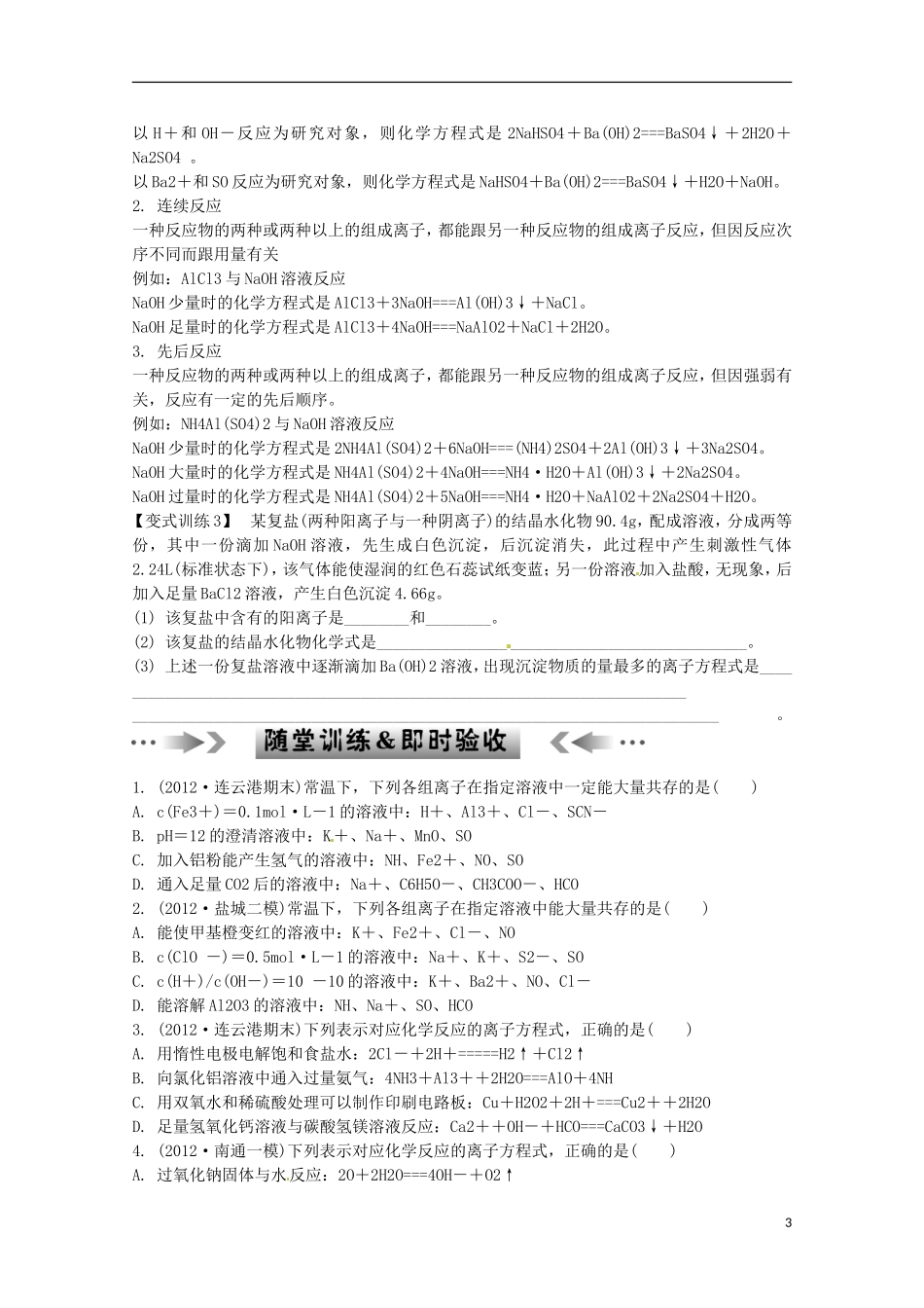 江苏省2013年高考化学二轮 专题三 离子反应最新讲义_第3页