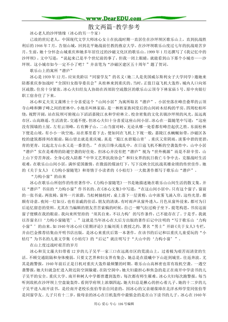 高中语文散文两篇教学参考 粤教版 必修1_第1页