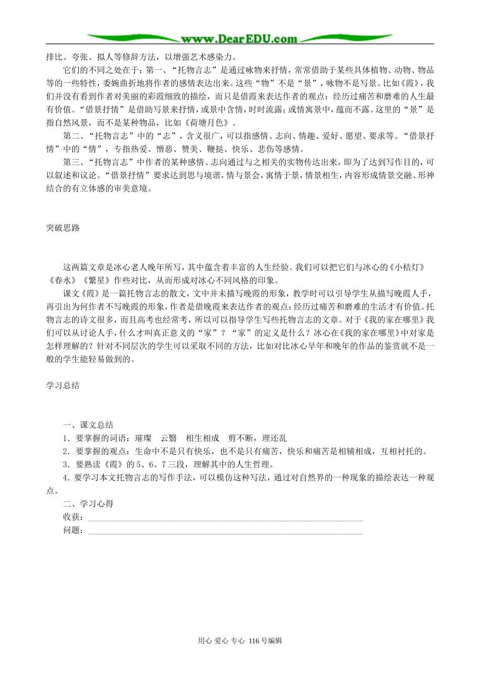 高中语文散文两篇教学参考 粤教版 必修1_第3页