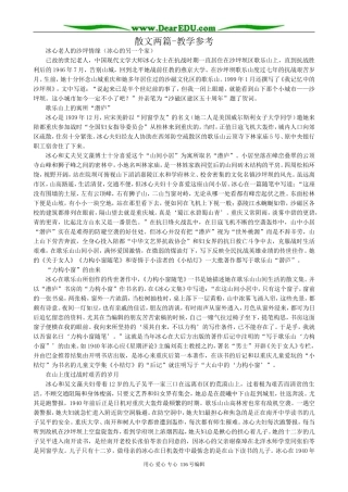 高中语文散文两篇教学参考 粤教版 必修1