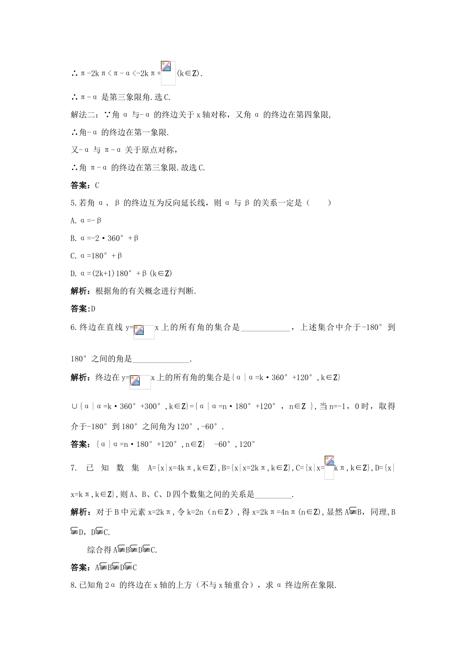 高中数学 1.1 任意角的概念与弧度制 1.1.1 角的概念的推广课后导练 新人教B版必修4-新人教B版高一必修4数学试题_第2页