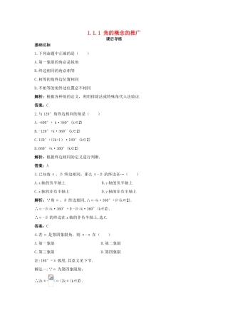 高中数学 1.1 任意角的概念与弧度制 1.1.1 角的概念的推广课后导练 新人教B版必修4-新人教B版高一必修4数学试题