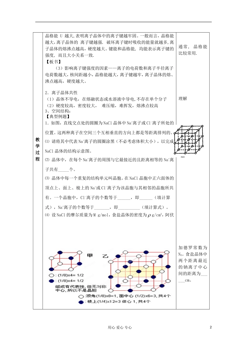江苏省新沂市王楼中学高中化学 《第二单元离子键 离子晶体 离子晶体》教案 新人教版选修3_第2页
