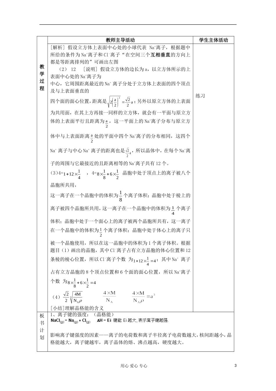 江苏省新沂市王楼中学高中化学 《第二单元离子键 离子晶体 离子晶体》教案 新人教版选修3_第3页