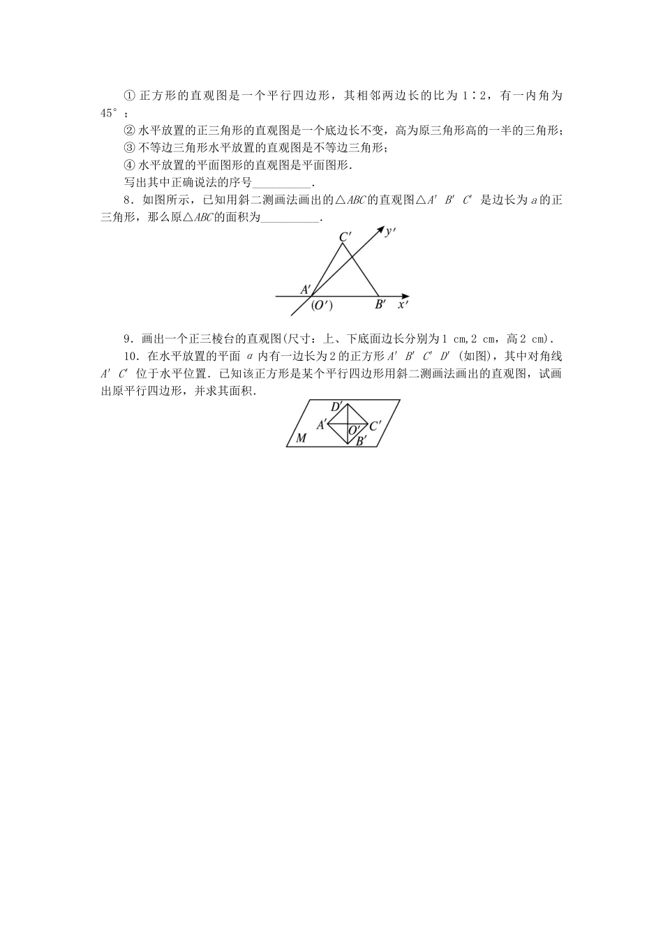 高中数学 1.1 空间几何体 1.1.4 投影与直观图课后训练 新人教B版必修2-新人教B版高一必修2数学试题_第2页
