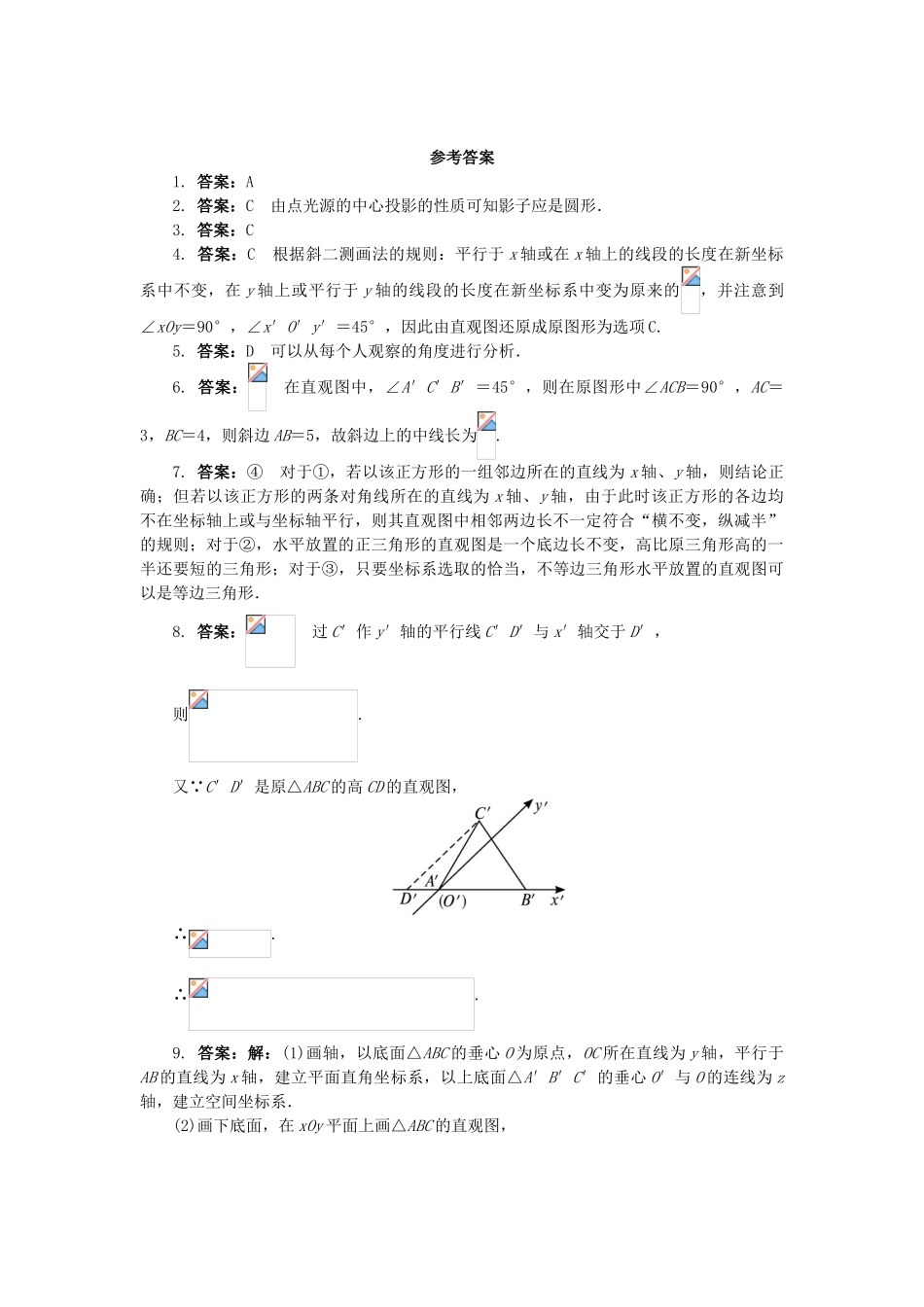 高中数学 1.1 空间几何体 1.1.4 投影与直观图课后训练 新人教B版必修2-新人教B版高一必修2数学试题_第3页