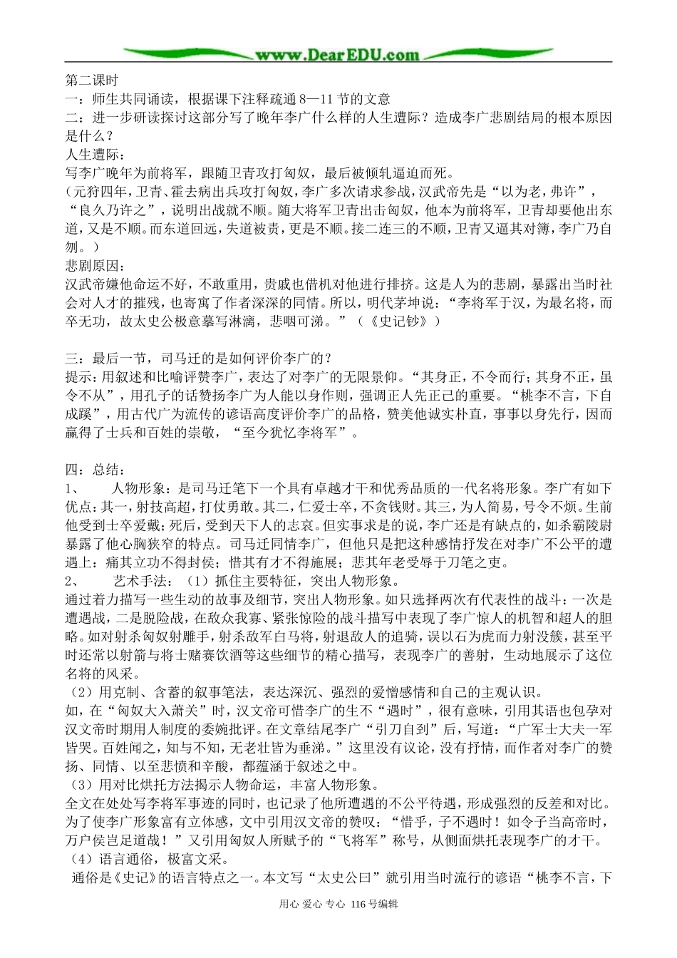 高中语文李将军列传教案(1)苏教版 选修7_第2页