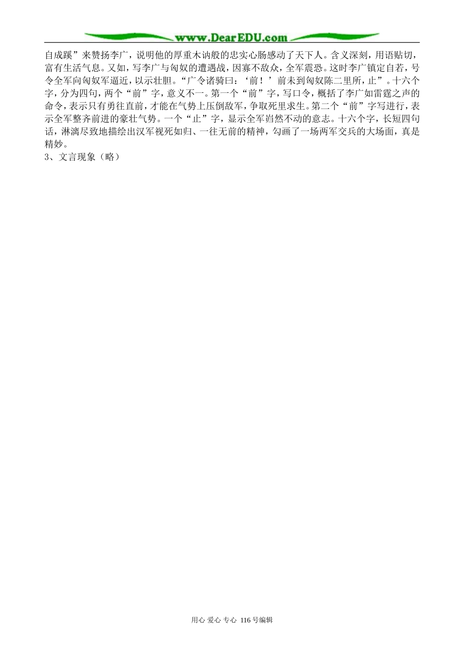 高中语文李将军列传教案(1)苏教版 选修7_第3页