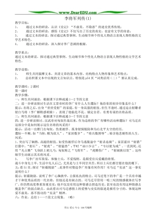 高中语文李将军列传教案(1)苏教版 选修7
