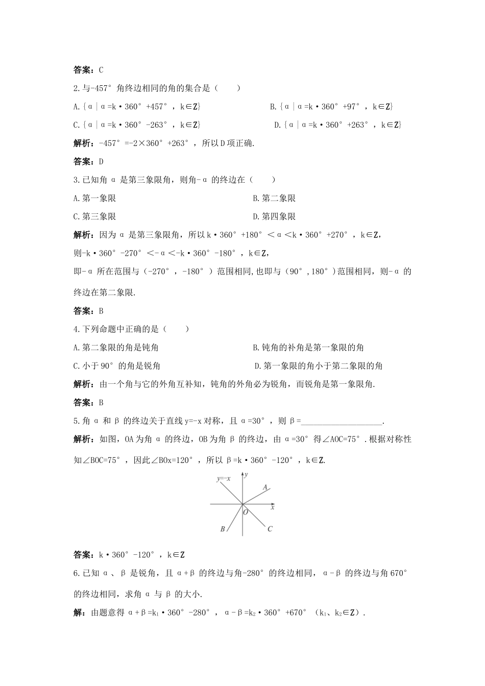 高中数学 1.1 任意角的概念与弧度制 1.1.1 角的概念的推广优化训练 新人教B版必修4-新人教B版高一必修4数学试题_第2页
