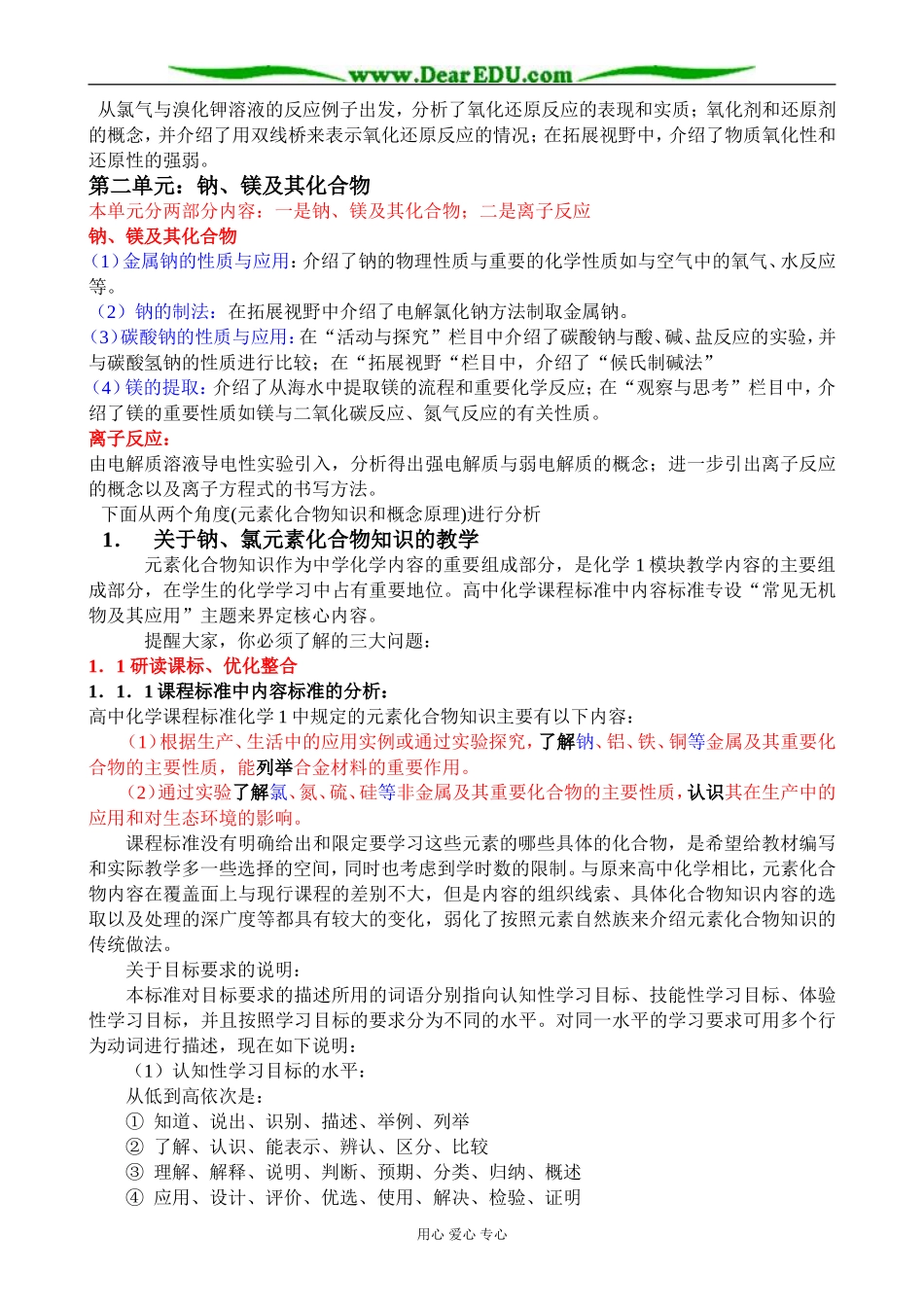 苏教版高中化学必修1从海水中获得的化学物质_第2页