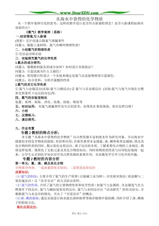 苏教版高中化学必修1从海水中获得的化学物质