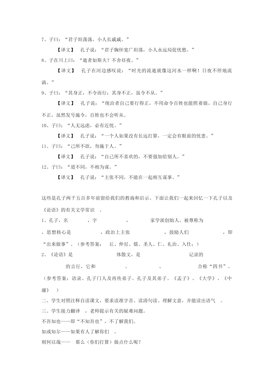 高中语文《子路、曾皙、冉有、公西华侍坐》教案3 沪教版第六册_第2页