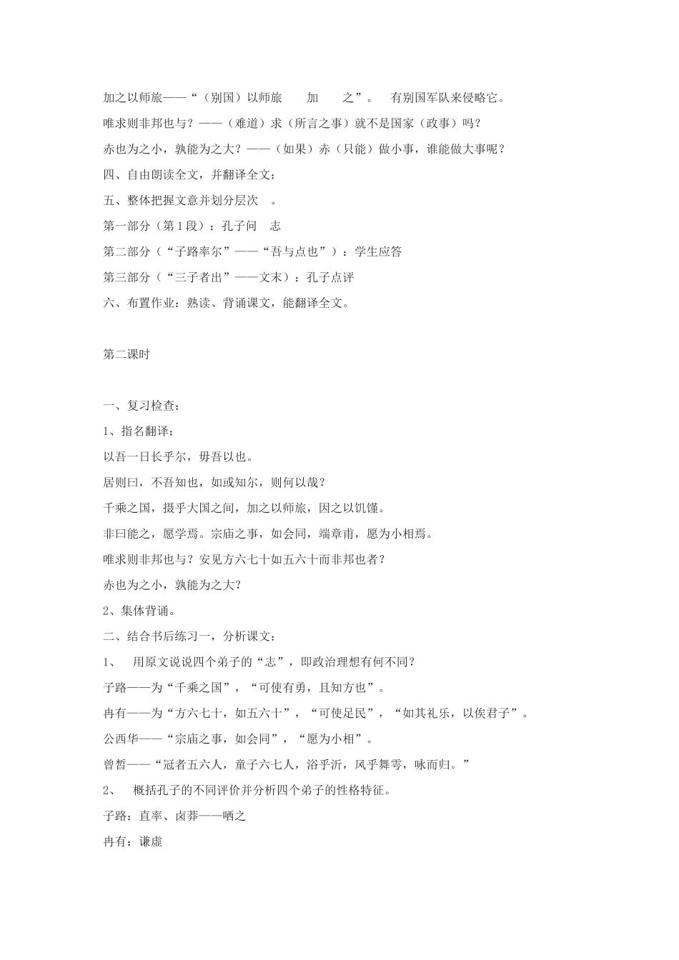 高中语文《子路、曾皙、冉有、公西华侍坐》教案3 沪教版第六册_第3页