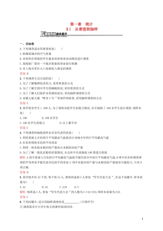 高中数学 1.1 从普查到抽样课后作业 北师大版必修3-北师大版高一必修3数学试题