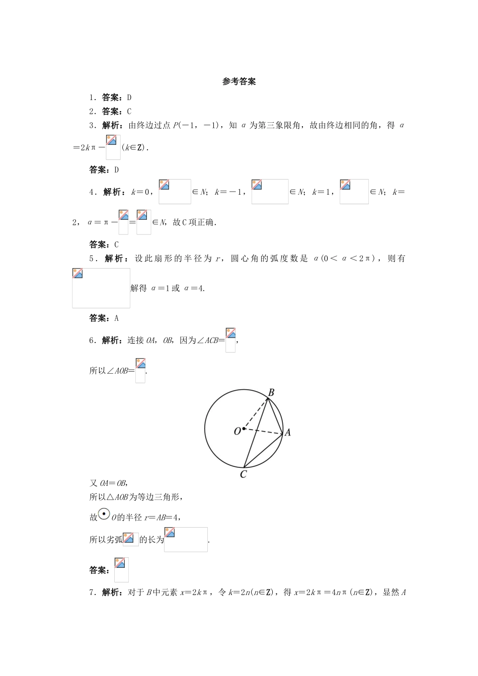 高中数学 1.1 任意角的概念与弧度制 1.1.2 弧度制和弧度制与角度制的换算课后训练 新人教B版必修4-新人教B版高一必修4数学试题_第3页
