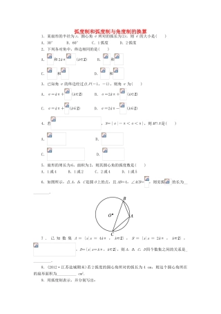 高中数学 1.1 任意角的概念与弧度制 1.1.2 弧度制和弧度制与角度制的换算课后训练 新人教B版必修4-新人教B版高一必修4数学试题