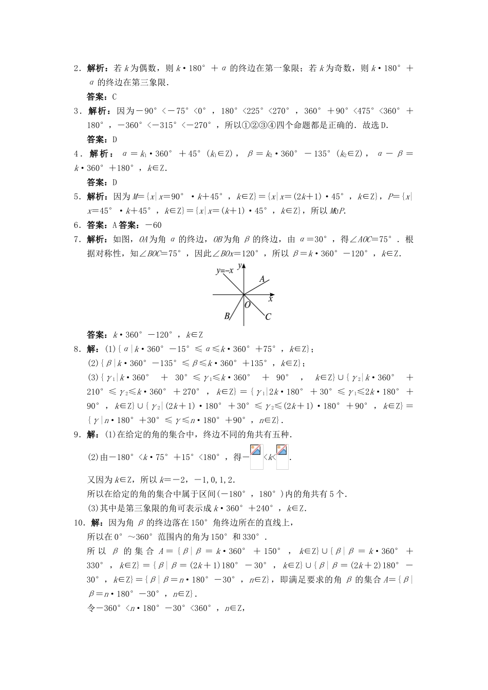 高中数学 1.1 任意角的概念与弧度制 1.1.1 角的概念的推广自我小测 新人教B版必修4-新人教B版高一必修4数学试题_第2页