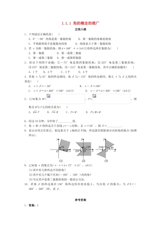 高中数学 1.1 任意角的概念与弧度制 1.1.1 角的概念的推广自我小测 新人教B版必修4-新人教B版高一必修4数学试题