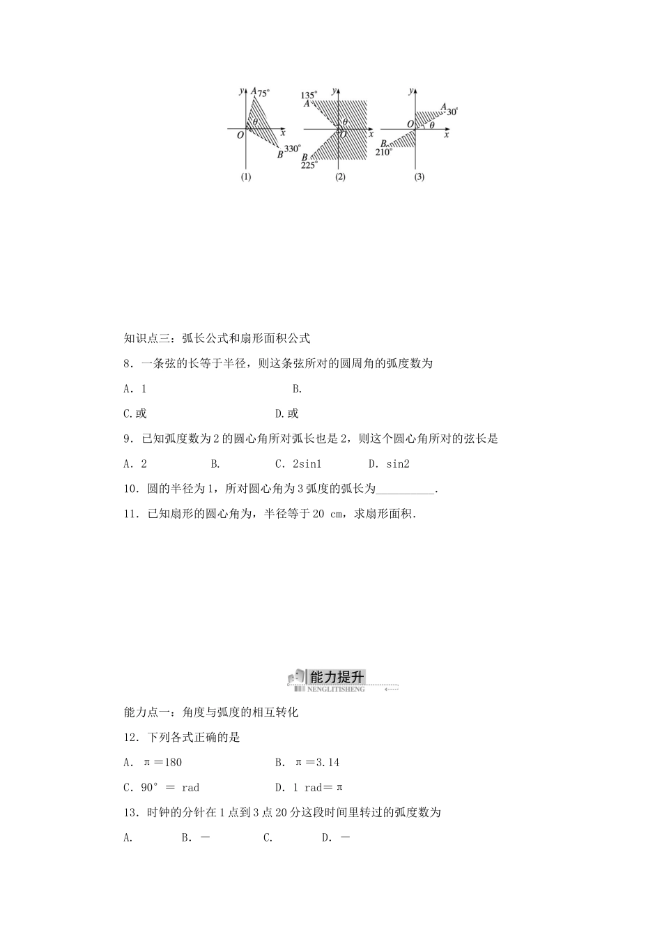 高中数学 1.1 任意角的概念与弧度制 1.1.2 弧度制和弧度制与角度制的换算同步训练 新人教B版必修4-新人教B版高一必修4数学试题_第2页