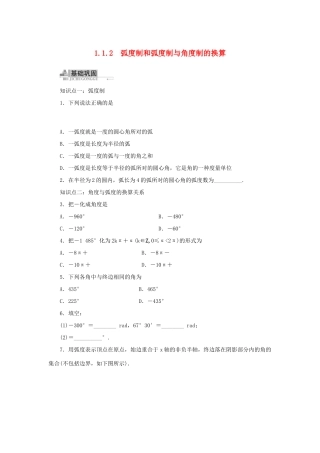 高中数学 1.1 任意角的概念与弧度制 1.1.2 弧度制和弧度制与角度制的换算同步训练 新人教B版必修4-新人教B版高一必修4数学试题