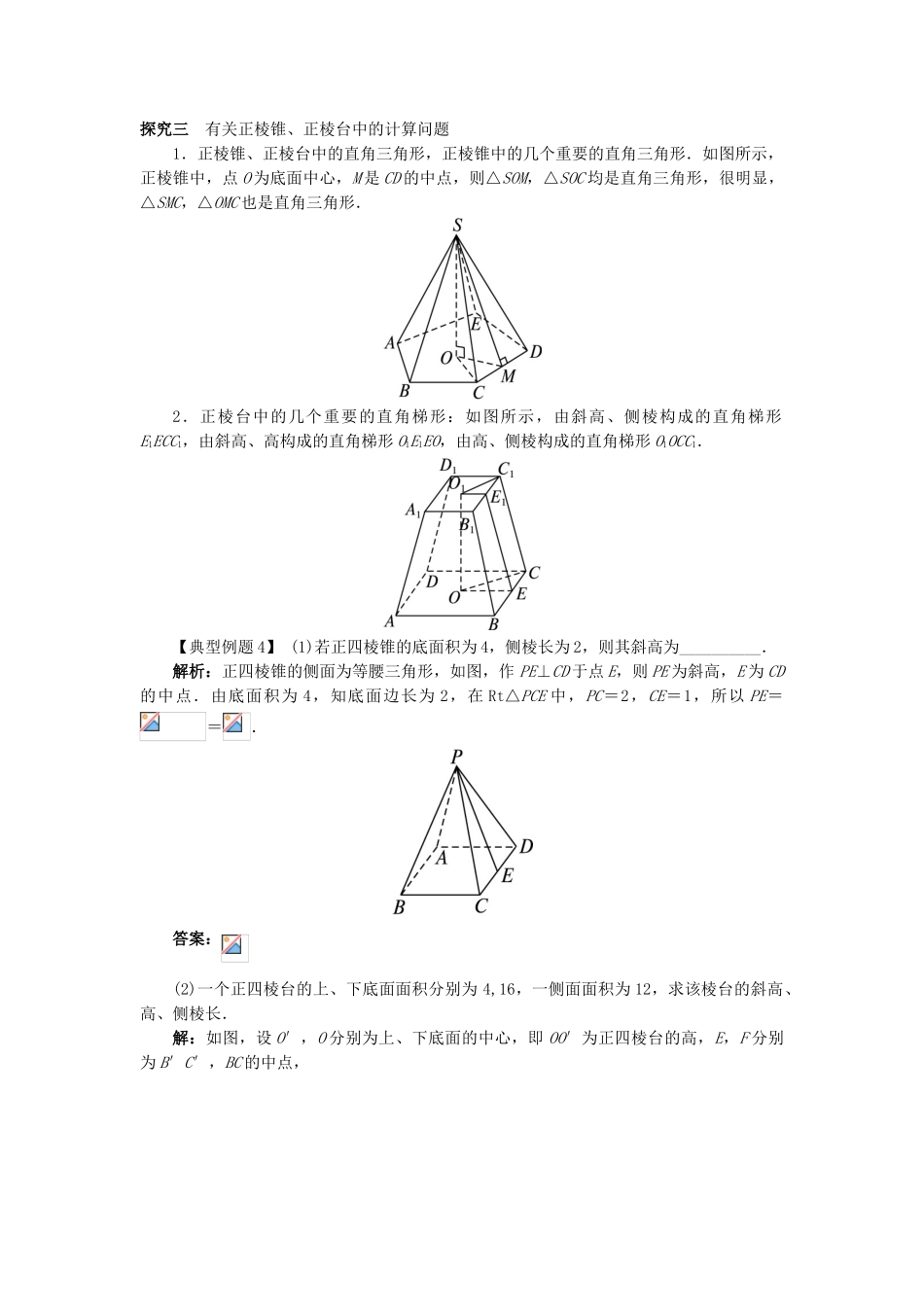 高中数学 1.1 空间几何体 1.1.2 棱柱、棱锥和棱台的结构特征课堂探究 新人教B版必修2-新人教B版高一必修2数学试题_第3页