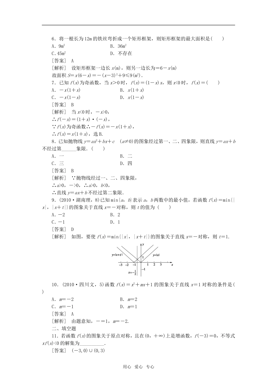 高中数学 1-3-2-3习题课课后强化训练 新人教A版必修1_第2页