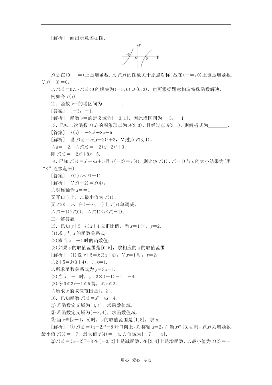 高中数学 1-3-2-3习题课课后强化训练 新人教A版必修1_第3页