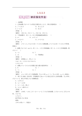 高中数学 1-3-2-3习题课课后强化训练 新人教A版必修1