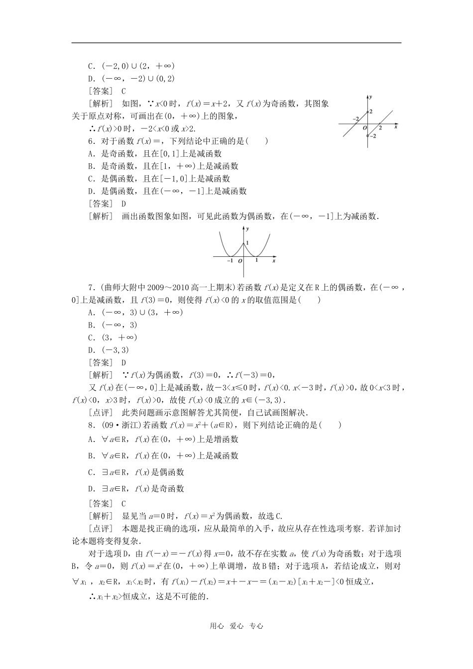 高中数学 1-3-2-2函数性质的应用课后强化训练 新人教A版必修1_第2页