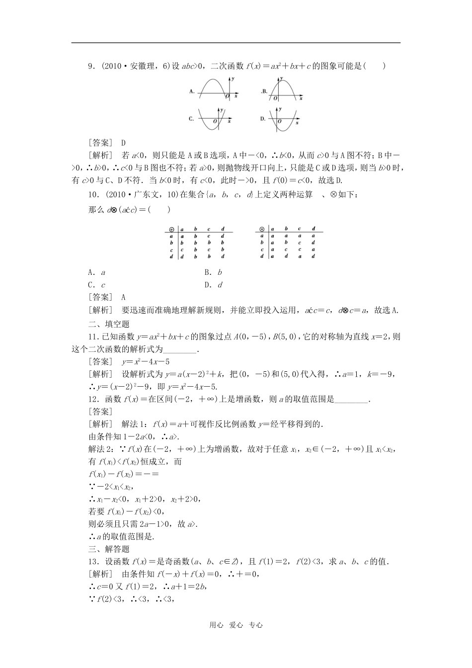 高中数学 1-3-2-2函数性质的应用课后强化训练 新人教A版必修1_第3页