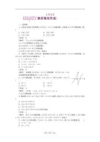 高中数学 1-3-2-2函数性质的应用课后强化训练 新人教A版必修1