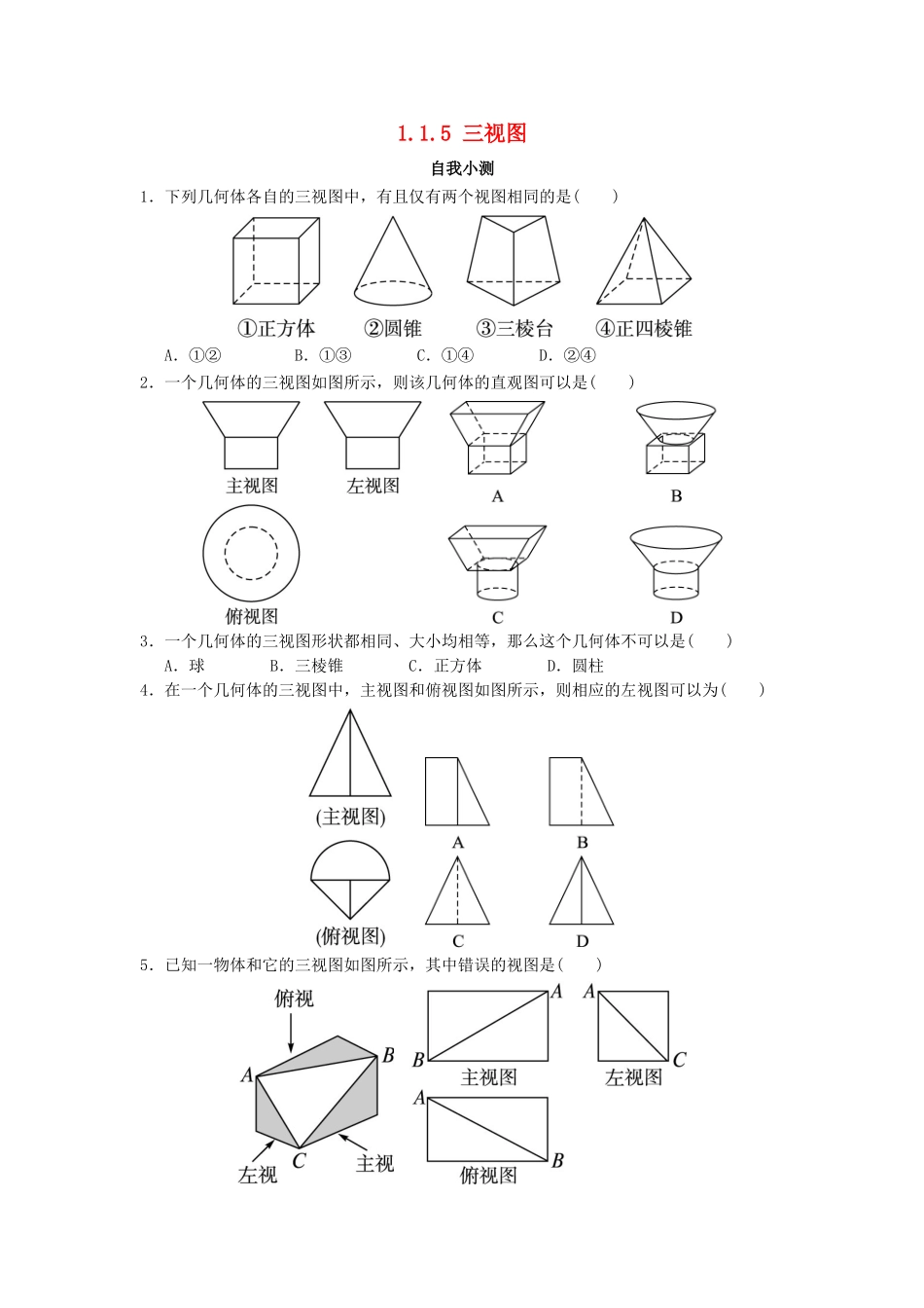 高中数学 1.1 空间几何体 1.1.5 三视图自我小测 新人教B版必修2-新人教B版高一必修2数学试题_第1页
