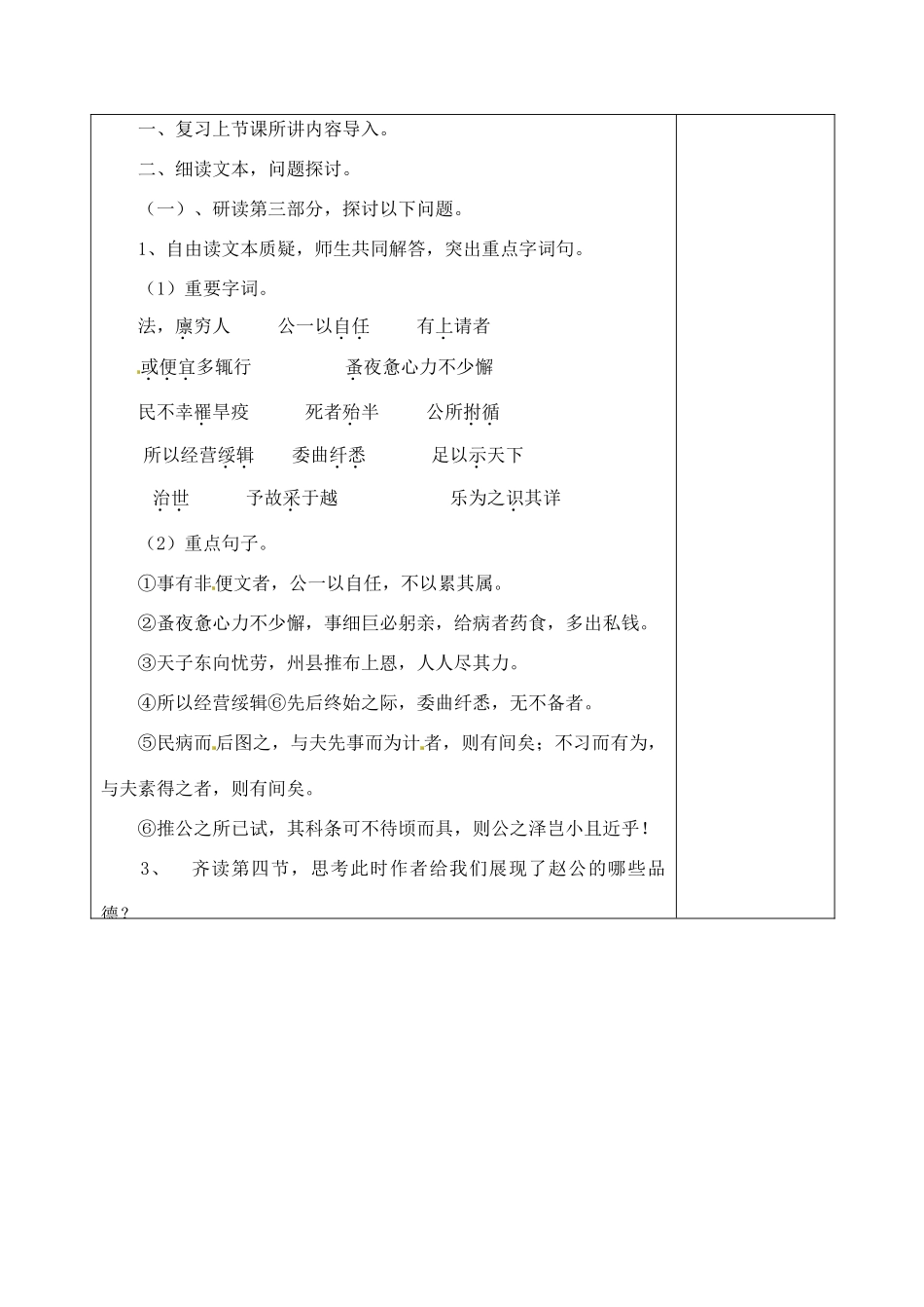 江苏省连云港灌云县第一中学高中语文《越州赵公救灾记2》教案 苏教版必修3_第2页