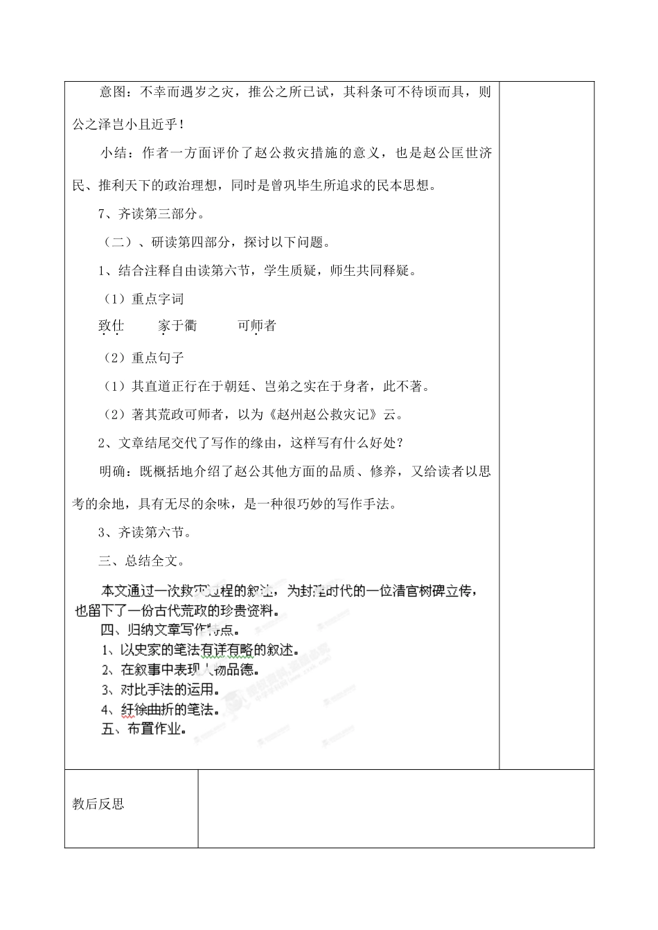 江苏省连云港灌云县第一中学高中语文《越州赵公救灾记2》教案 苏教版必修3_第3页