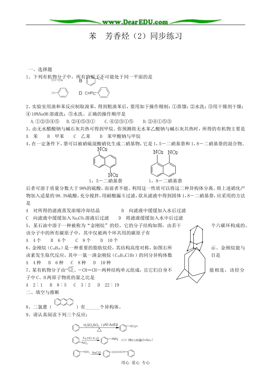 人教版高中化学第二册必修苯  芳香烃（2）_第1页