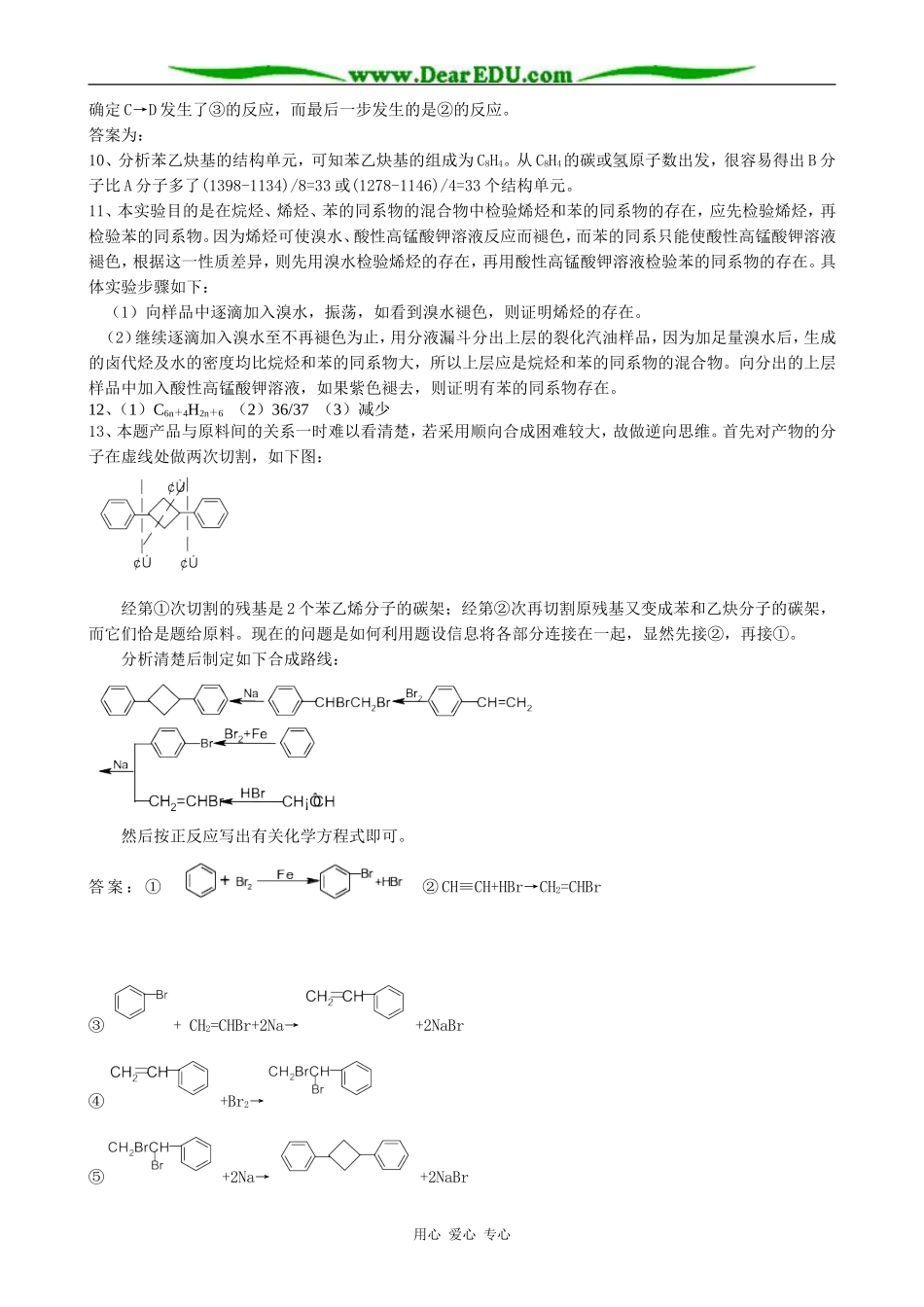 人教版高中化学第二册必修苯  芳香烃（2）_第3页