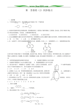人教版高中化学第二册必修苯  芳香烃（2）