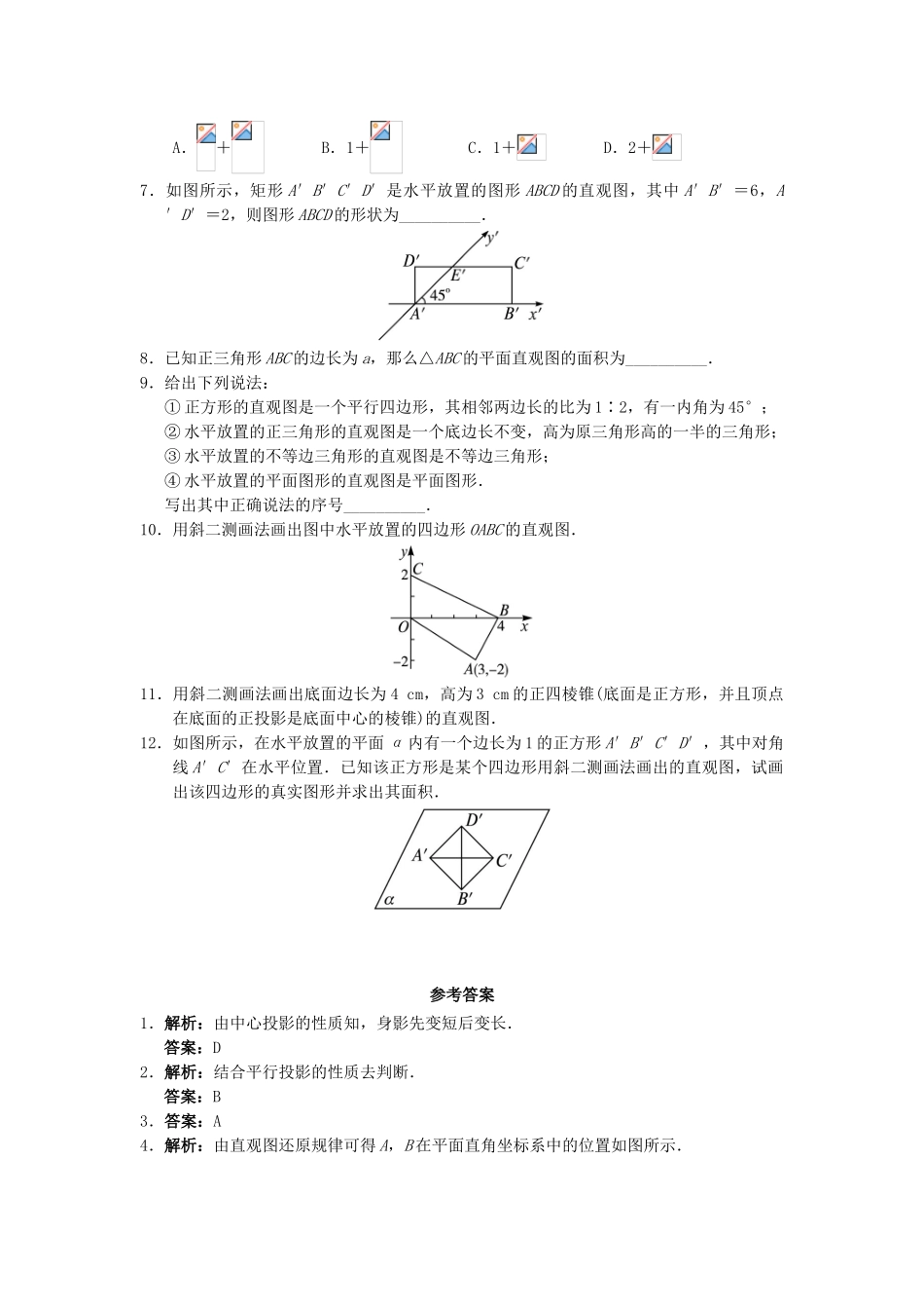 高中数学 1.1 空间几何体 1.1.4 投影与直观图自我小测 新人教B版必修2-新人教B版高一必修2数学试题_第2页