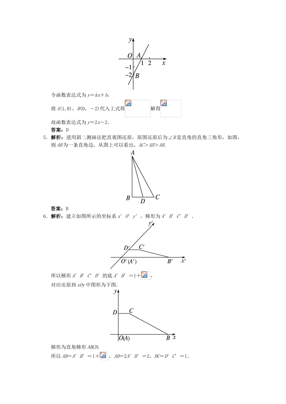 高中数学 1.1 空间几何体 1.1.4 投影与直观图自我小测 新人教B版必修2-新人教B版高一必修2数学试题_第3页