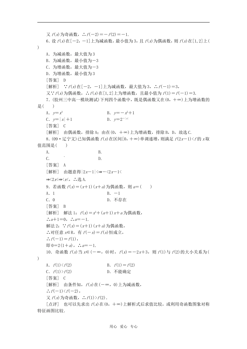 高中数学 1-3-2-1函数的奇偶性课后强化训练 新人教A版必修1_第2页