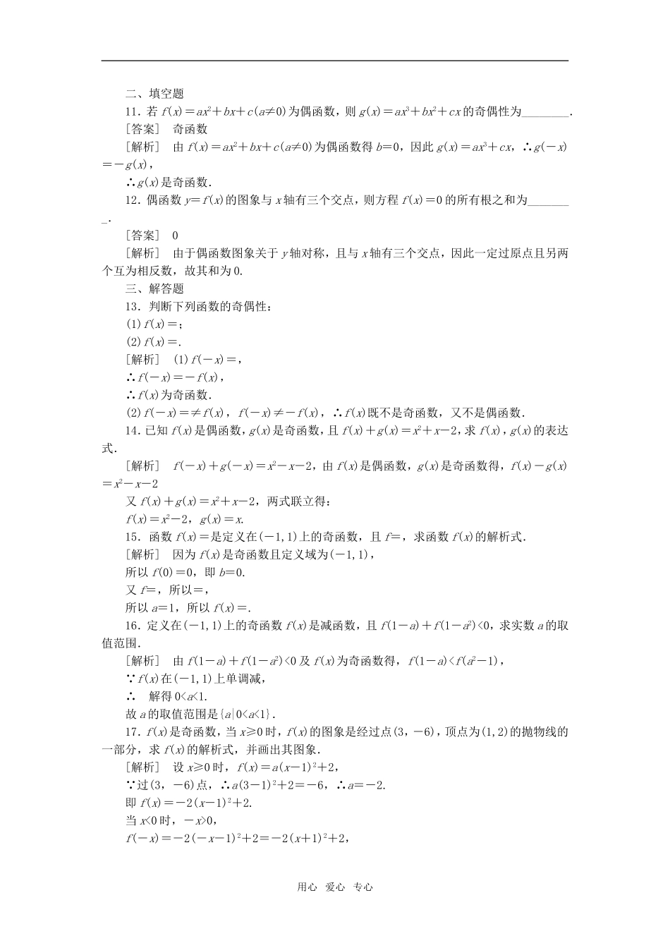 高中数学 1-3-2-1函数的奇偶性课后强化训练 新人教A版必修1_第3页