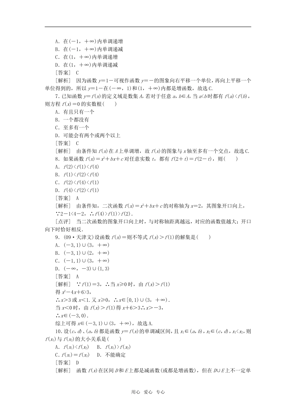高中数学 1-3-1-1函数的单调性课后强化训练 新人教A版必修1_第2页
