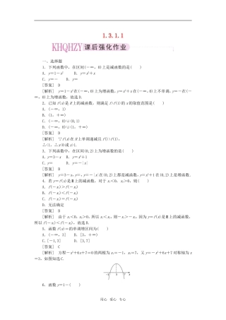 高中数学 1-3-1-1函数的单调性课后强化训练 新人教A版必修1